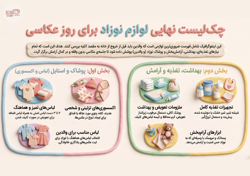 چک لیست وسایل نوزاد برای روز عکاسی