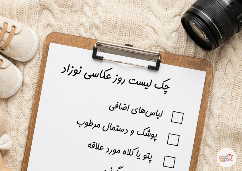 چک لیست وسایل نوزاد برای روز عکاسی